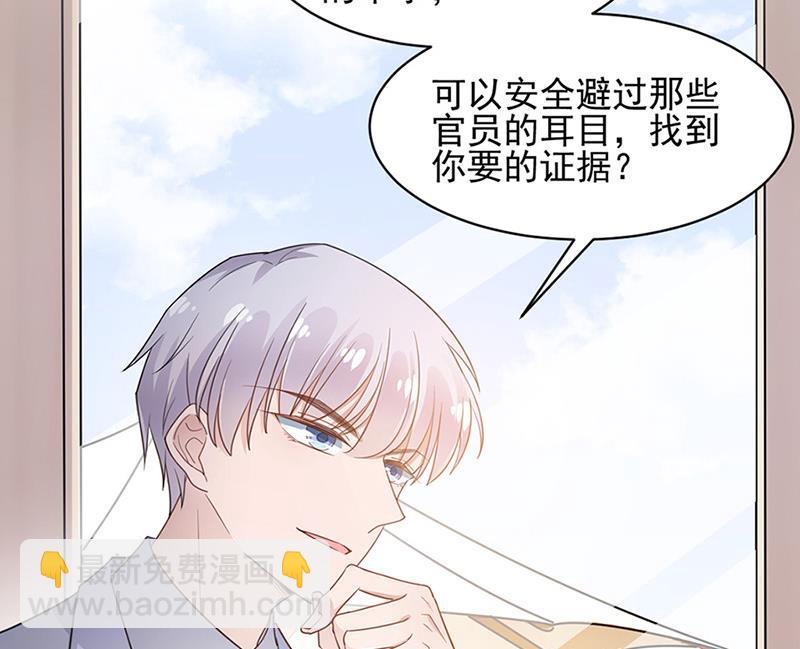 《盛世甜爱易少的小萌妻》第64话 撞见 第20页
