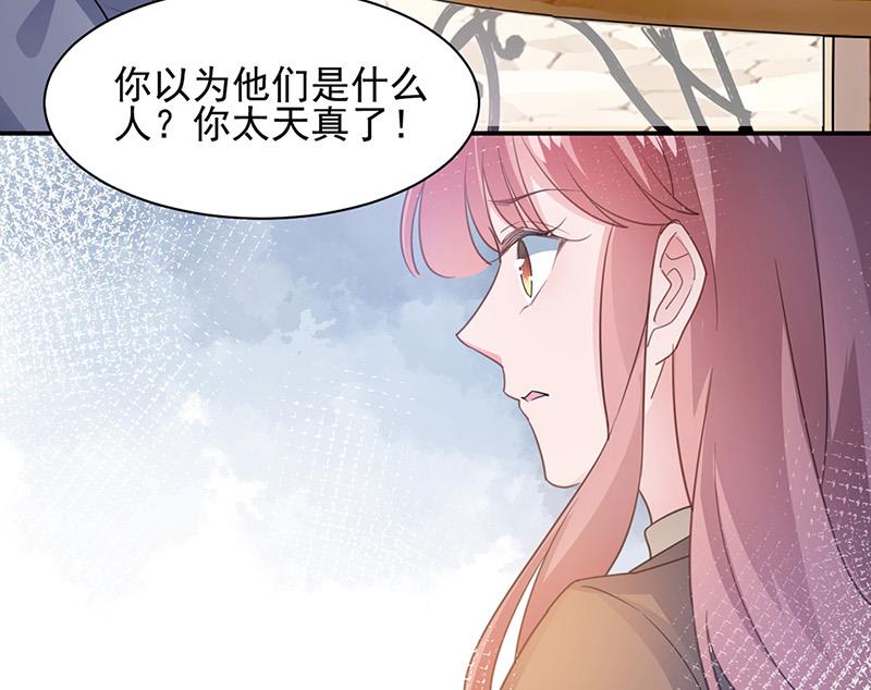 《盛世甜爱易少的小萌妻》第64话 撞见 第22页