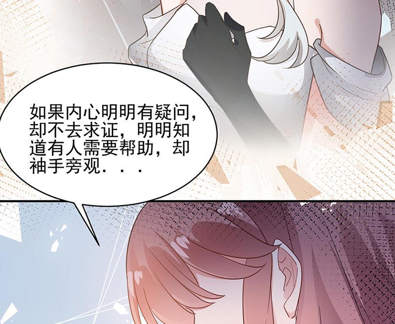 《盛世甜爱易少的小萌妻》第64话 撞见 第26页