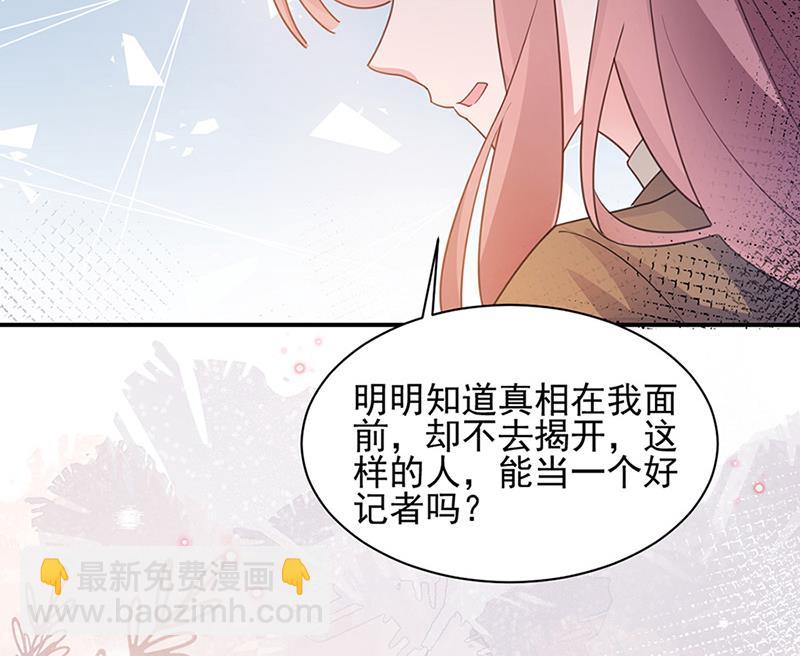 《盛世甜爱易少的小萌妻》第64话 撞见 第27页
