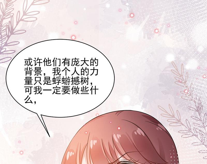 《盛世甜爱易少的小萌妻》第64话 撞见 第28页