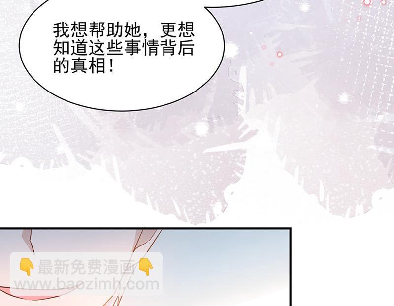《盛世甜爱易少的小萌妻》第64话 撞见 第31页