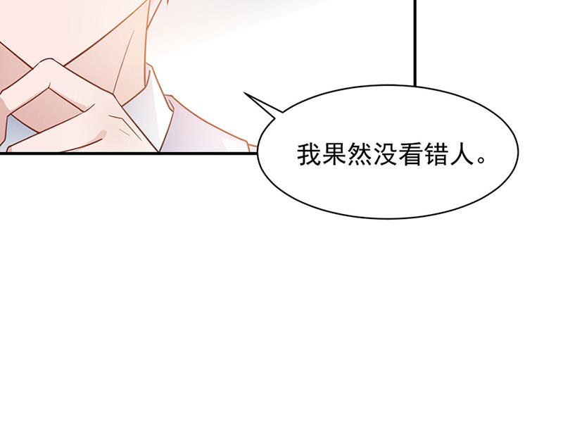 《盛世甜爱易少的小萌妻》第64话 撞见 第32页