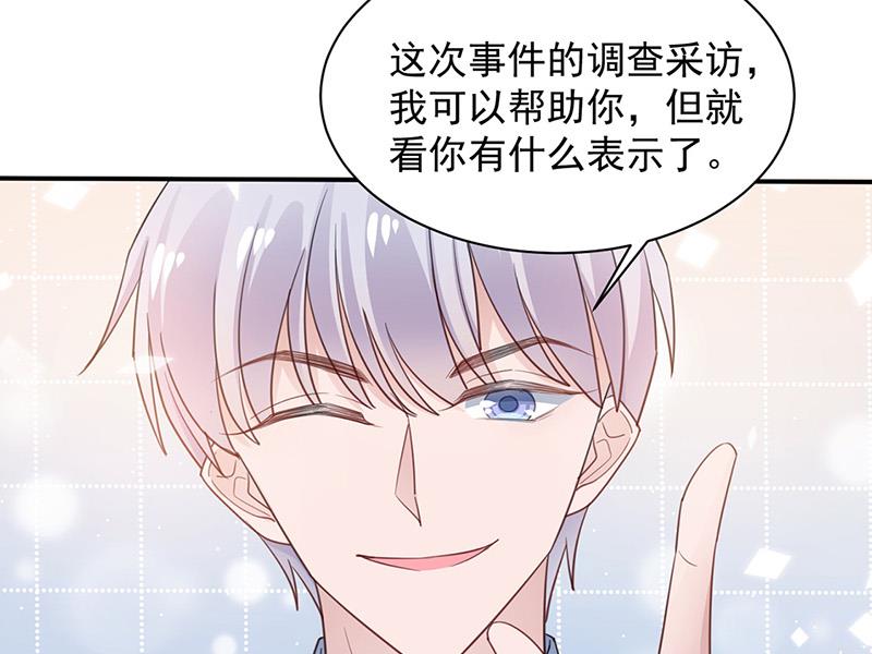 《盛世甜爱易少的小萌妻》第64话 撞见 第38页