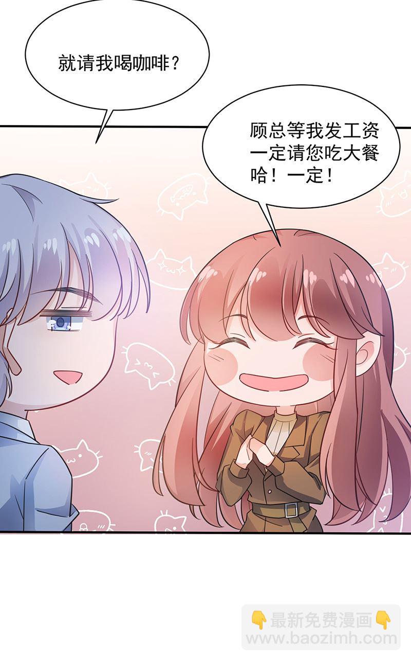 《盛世甜爱易少的小萌妻》第64话 撞见 第42页