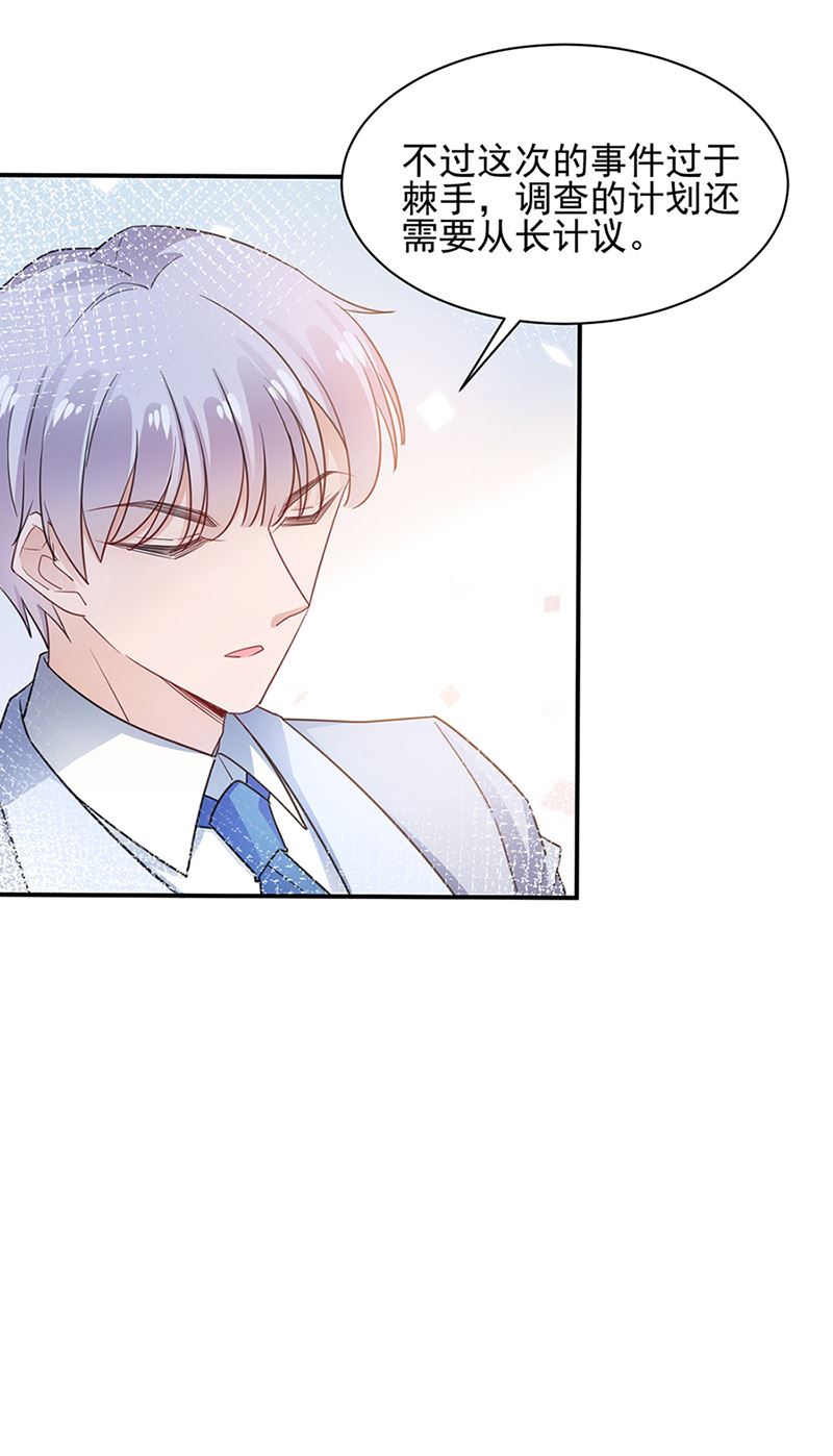 《盛世甜爱易少的小萌妻》第64话 撞见 第43页