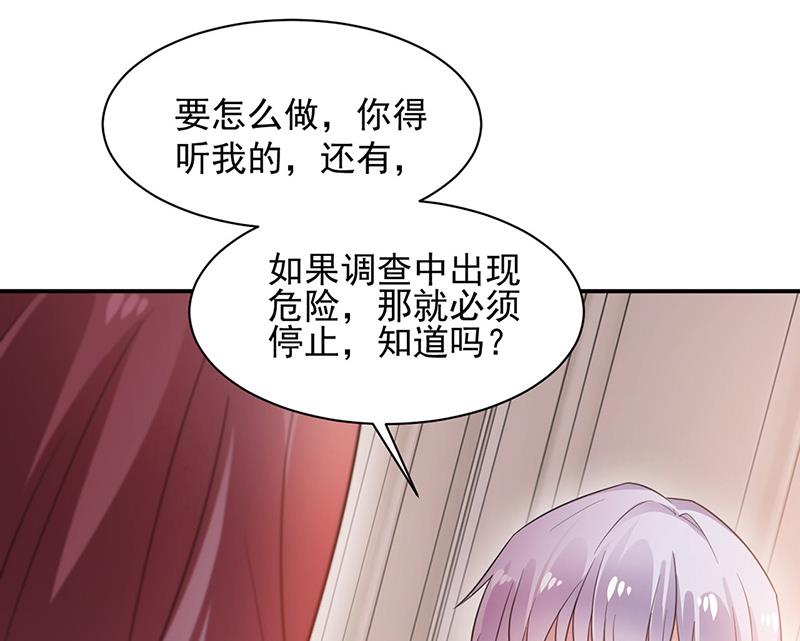 《盛世甜爱易少的小萌妻》第64话 撞见 第45页