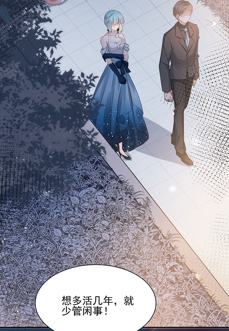 《盛世甜爱易少的小萌妻》第63话 秘密 第16页