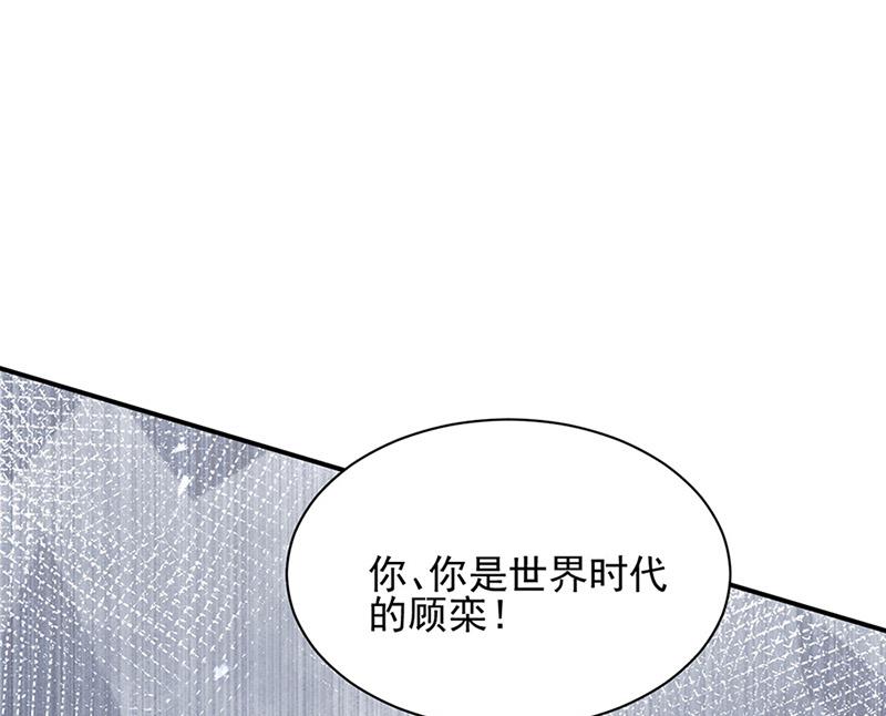 《盛世甜爱易少的小萌妻》第63话 秘密 第1页