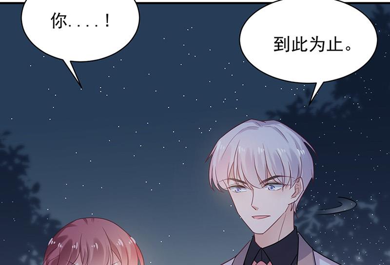《盛世甜爱易少的小萌妻》第63话 秘密 第20页