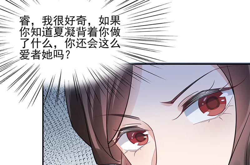 《盛世甜爱易少的小萌妻》第63话 秘密 第32页