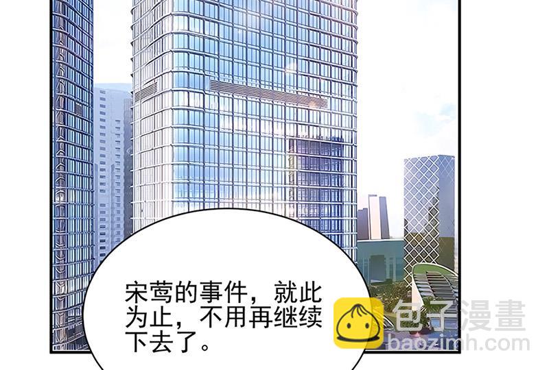《盛世甜爱易少的小萌妻》第63话 秘密 第37页