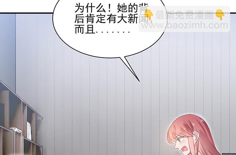 《盛世甜爱易少的小萌妻》第63话 秘密 第39页