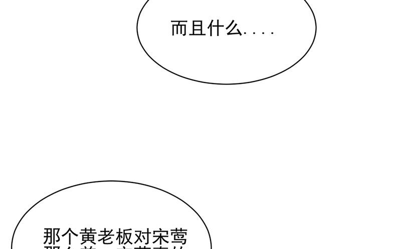 《盛世甜爱易少的小萌妻》第63话 秘密 第41页
