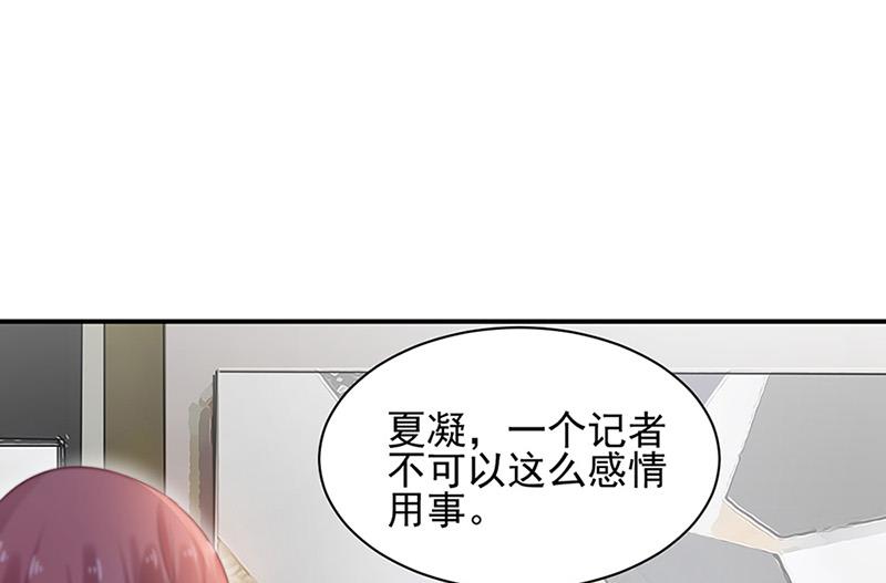 《盛世甜爱易少的小萌妻》第63话 秘密 第44页