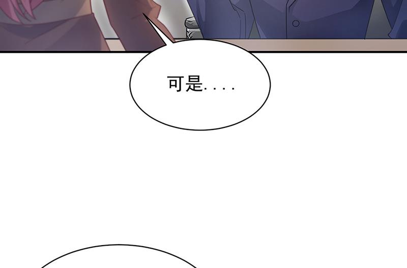 《盛世甜爱易少的小萌妻》第63话 秘密 第46页