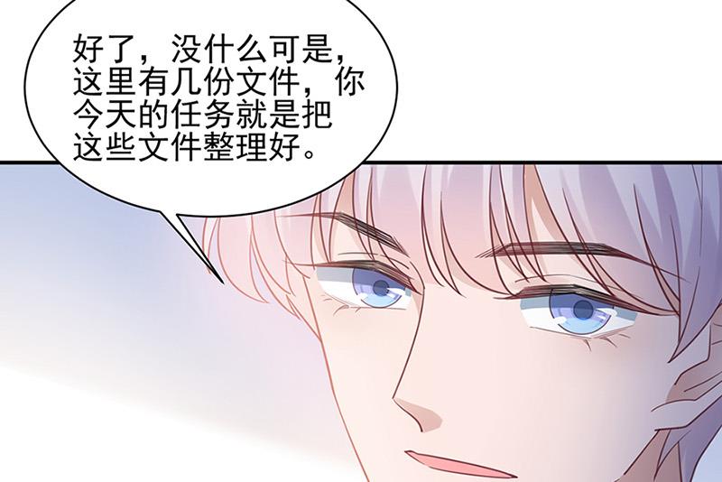 《盛世甜爱易少的小萌妻》第63话 秘密 第47页