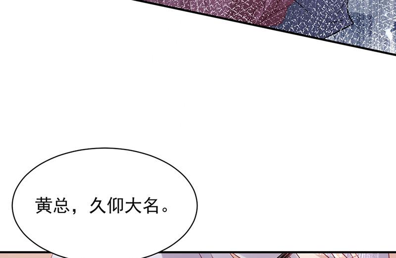 《盛世甜爱易少的小萌妻》第63话 秘密 第4页