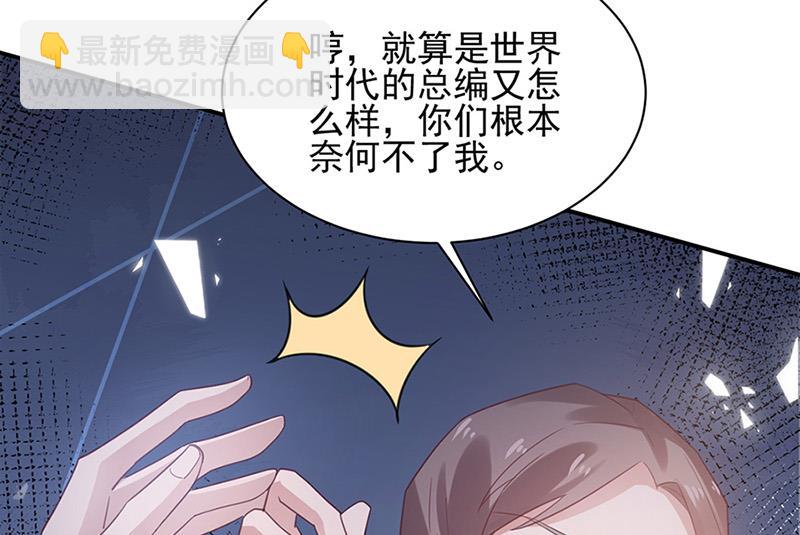 《盛世甜爱易少的小萌妻》第63话 秘密 第7页
