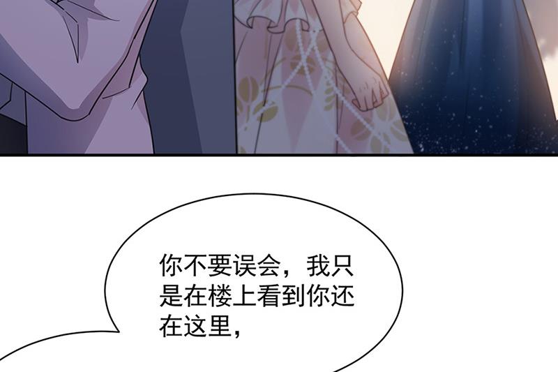 《盛世甜爱易少的小萌妻》第62话 少管闲事！ 第12页