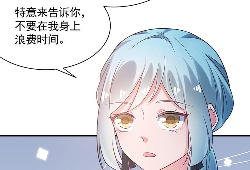 《盛世甜爱易少的小萌妻》第62话 少管闲事！ 第13页