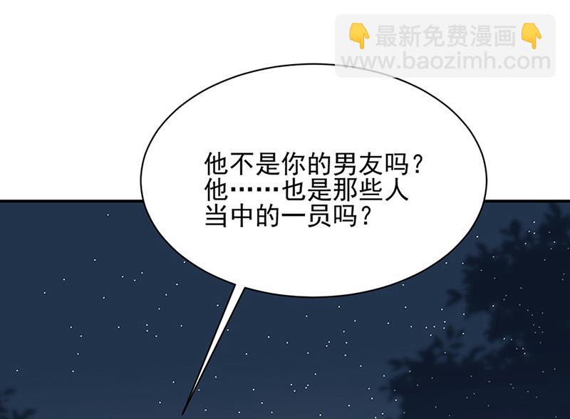 《盛世甜爱易少的小萌妻》第62话 少管闲事！ 第28页