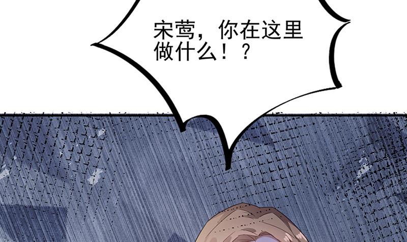 《盛世甜爱易少的小萌妻》第62话 少管闲事！ 第36页