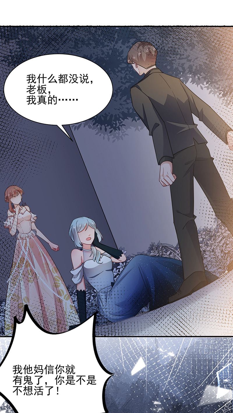 《盛世甜爱易少的小萌妻》第62话 少管闲事！ 第41页