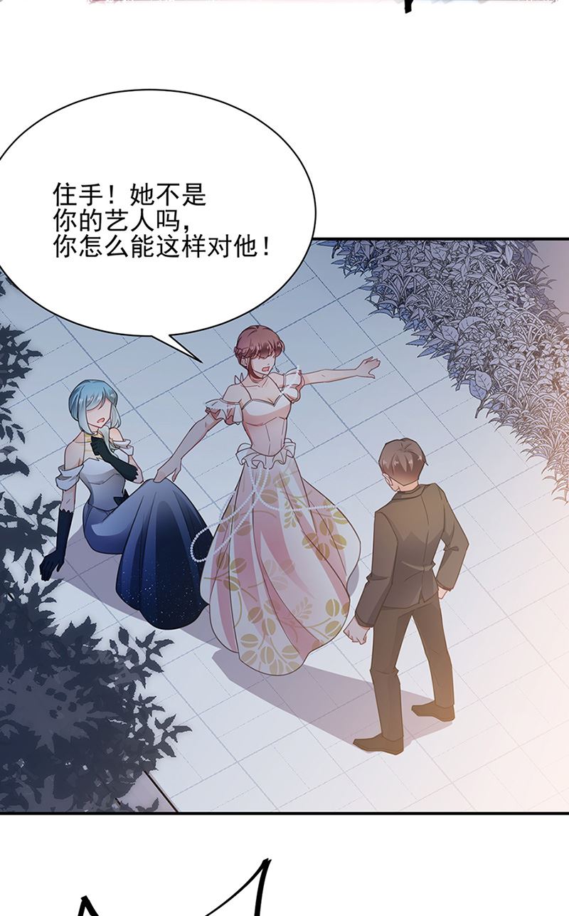 《盛世甜爱易少的小萌妻》第62话 少管闲事！ 第45页