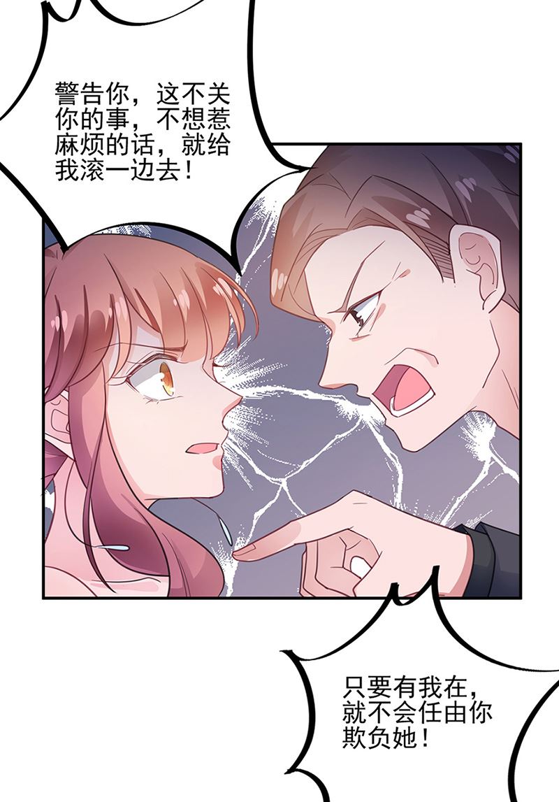 《盛世甜爱易少的小萌妻》第62话 少管闲事！ 第46页