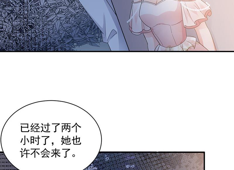 《盛世甜爱易少的小萌妻》第62话 少管闲事！ 第5页