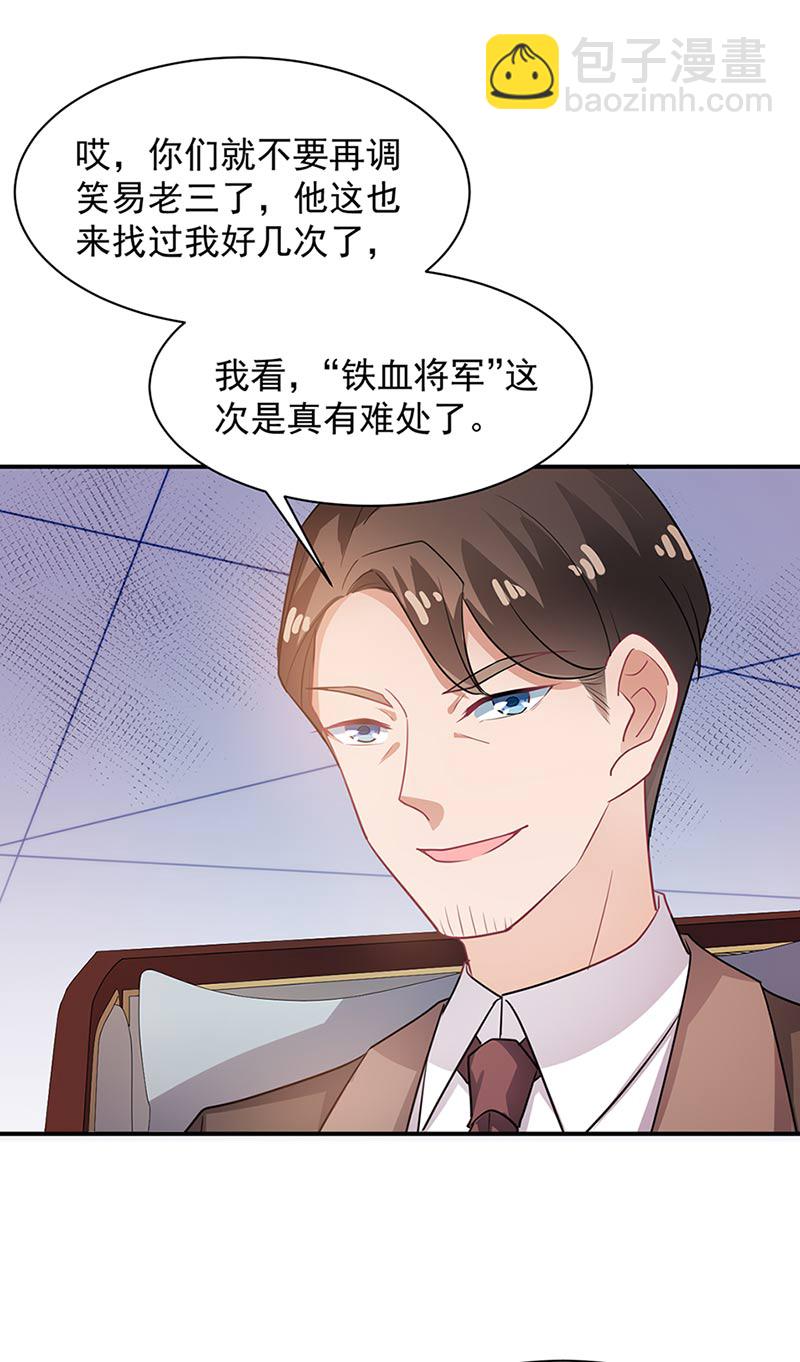 《盛世甜爱易少的小萌妻》第68话 同流合污 第10页