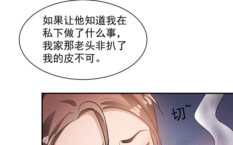 《盛世甜爱易少的小萌妻》第68话 同流合污 第12页