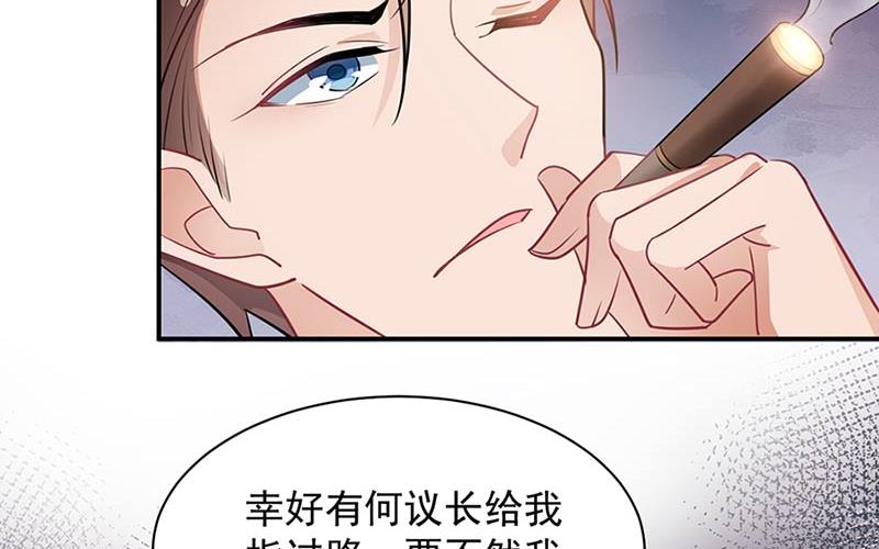 《盛世甜爱易少的小萌妻》第68话 同流合污 第13页