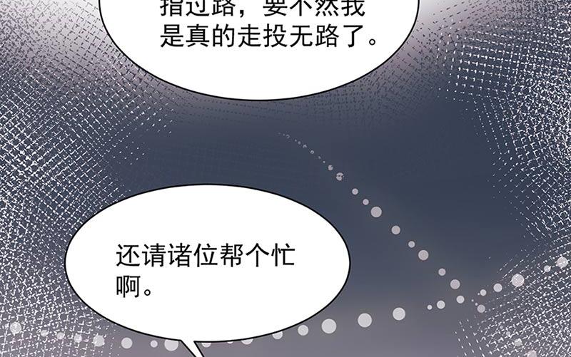 《盛世甜爱易少的小萌妻》第68话 同流合污 第14页