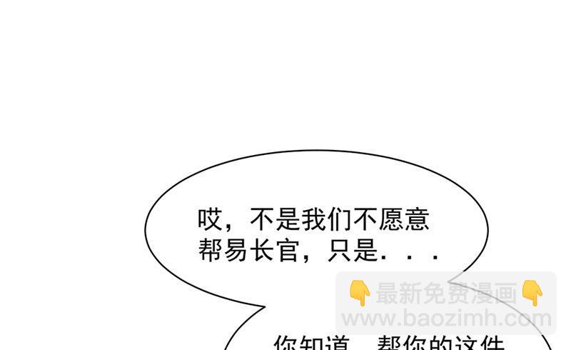《盛世甜爱易少的小萌妻》第68话 同流合污 第18页