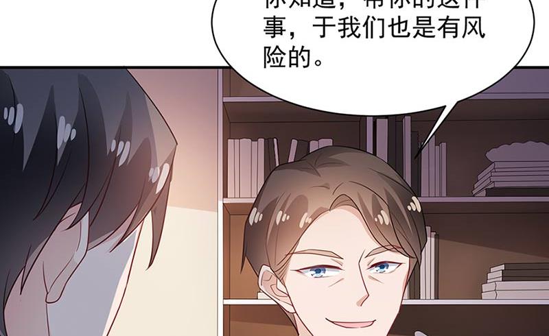 《盛世甜爱易少的小萌妻》第68话 同流合污 第19页