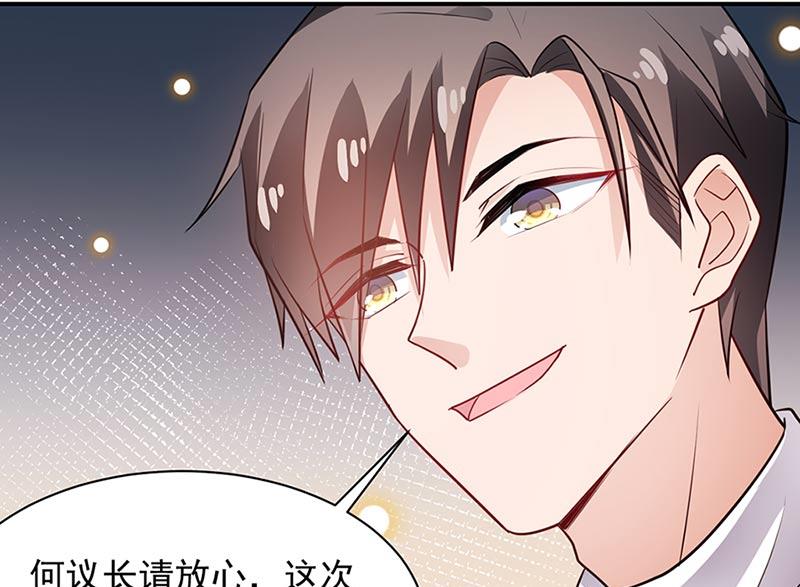 《盛世甜爱易少的小萌妻》第68话 同流合污 第21页