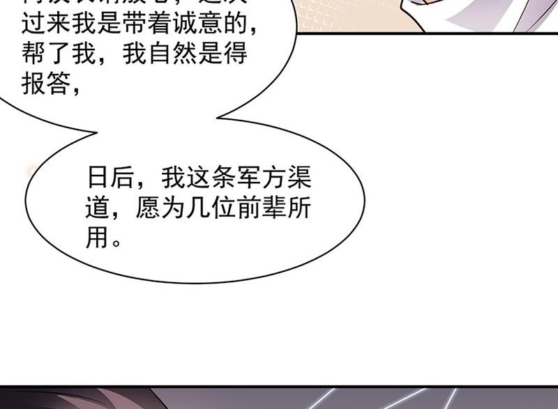 《盛世甜爱易少的小萌妻》第68话 同流合污 第22页