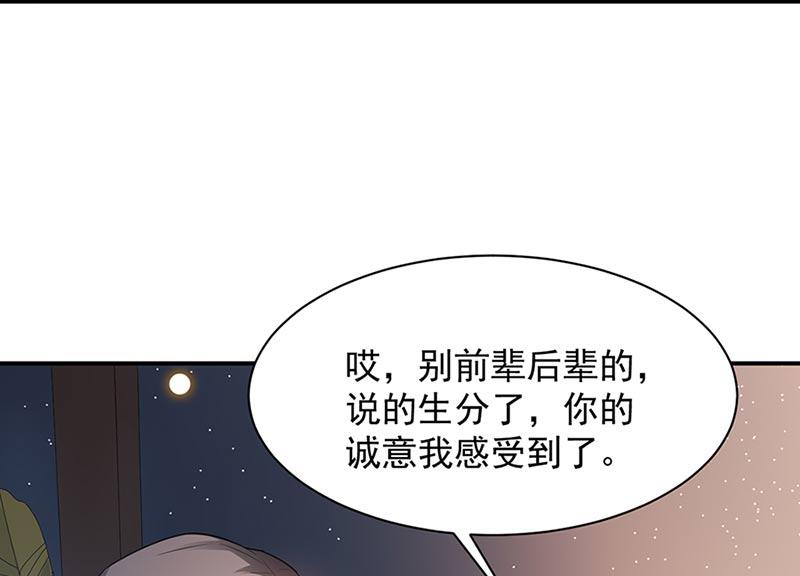 《盛世甜爱易少的小萌妻》第68话 同流合污 第24页