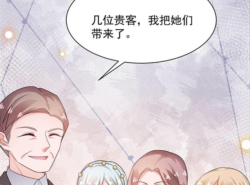 《盛世甜爱易少的小萌妻》第68话 同流合污 第30页
