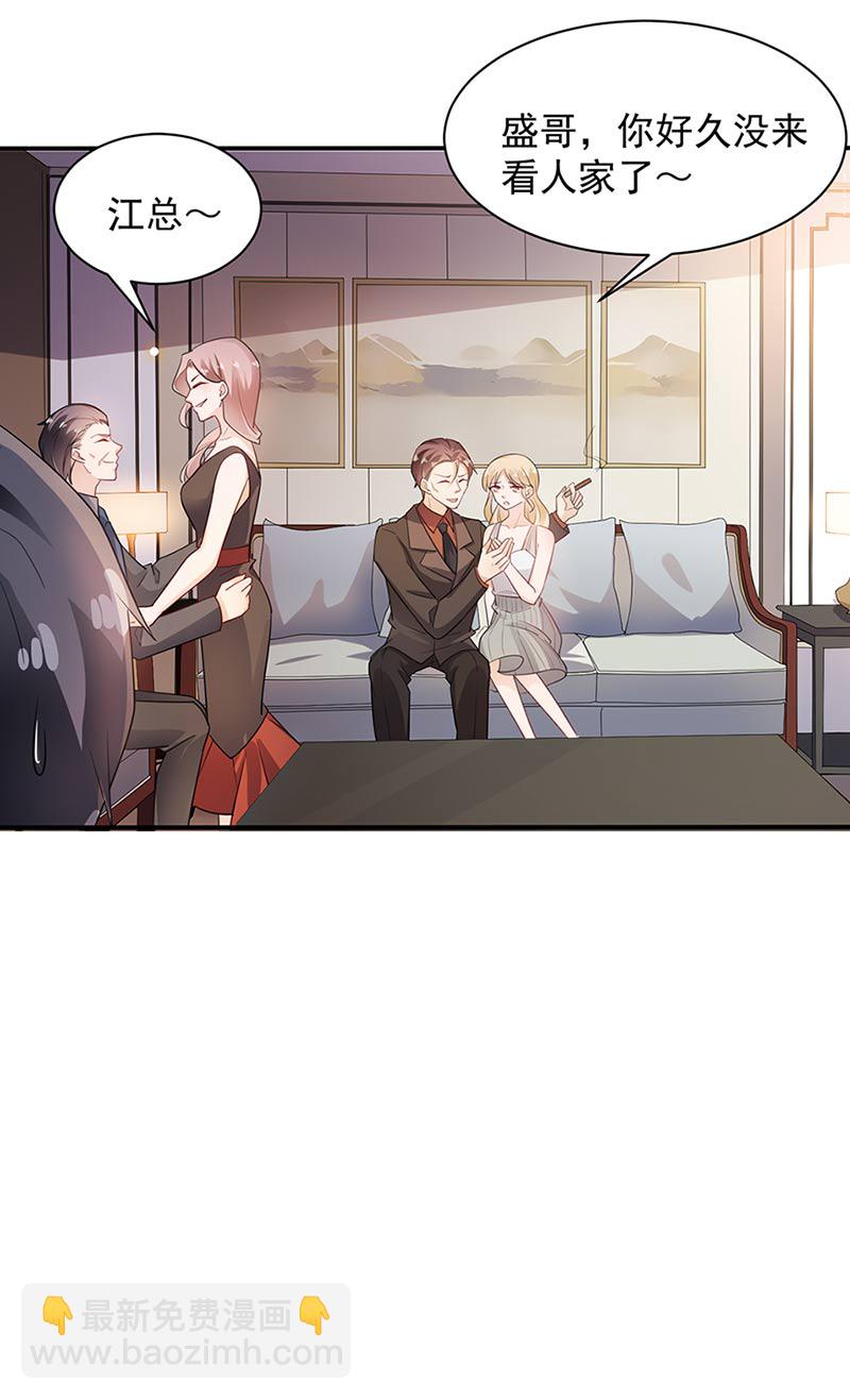 《盛世甜爱易少的小萌妻》第68话 同流合污 第33页