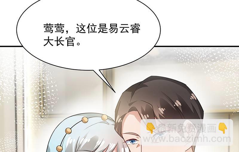 《盛世甜爱易少的小萌妻》第68话 同流合污 第43页