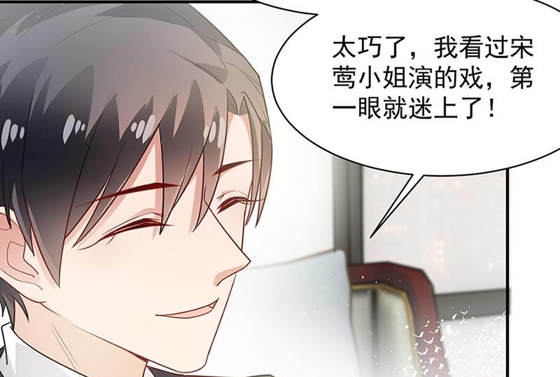 《盛世甜爱易少的小萌妻》第68话 同流合污 第46页