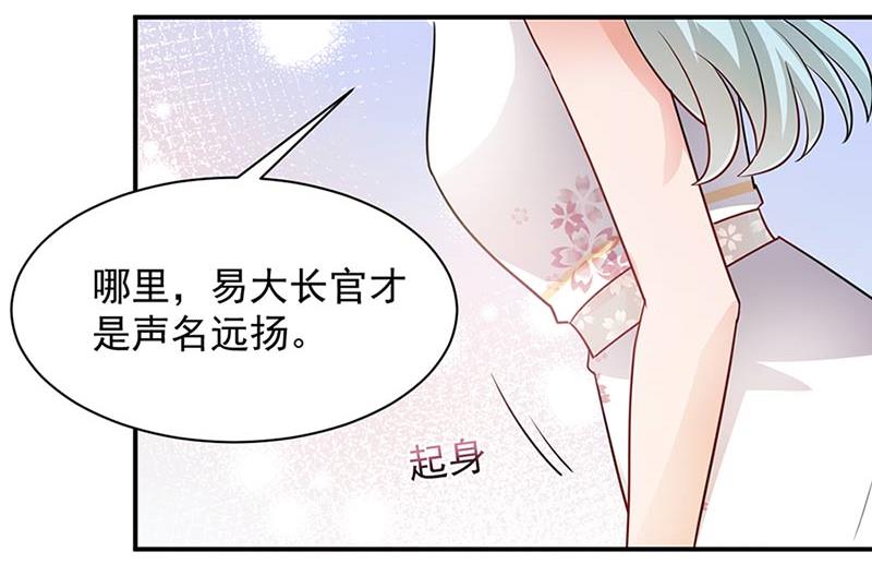 《盛世甜爱易少的小萌妻》第68话 同流合污 第48页