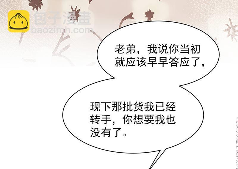 《盛世甜爱易少的小萌妻》第68话 同流合污 第6页