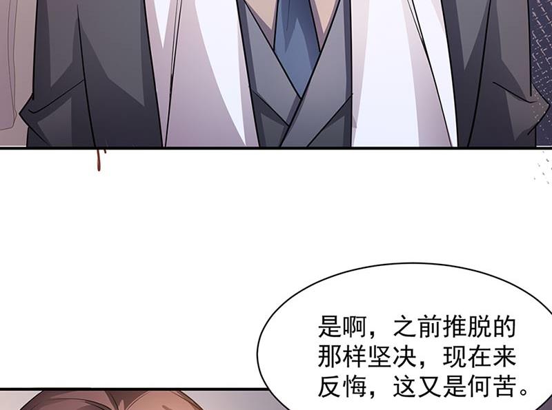 《盛世甜爱易少的小萌妻》第68话 同流合污 第8页