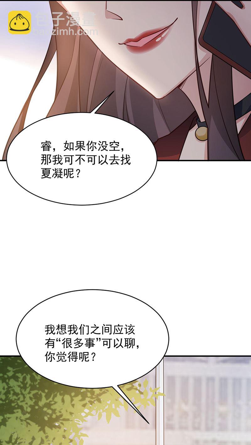 《盛世甜爱易少的小萌妻》第65话 这就是你的目的？ 第14页