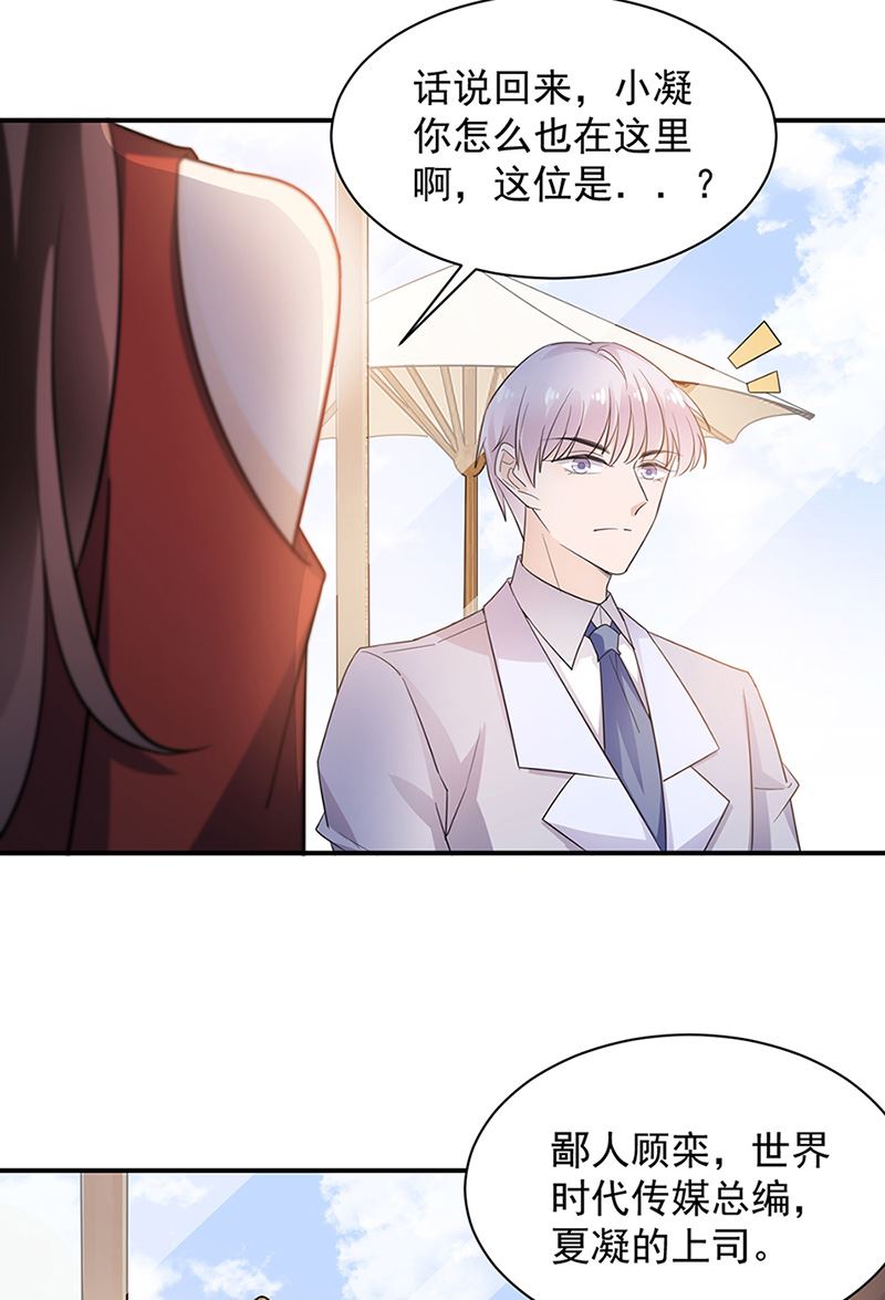 《盛世甜爱易少的小萌妻》第65话 这就是你的目的？ 第49页