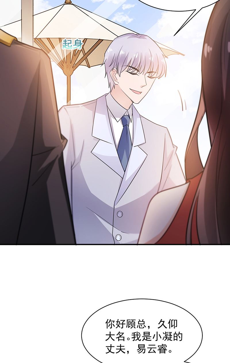 《盛世甜爱易少的小萌妻》第65话 这就是你的目的？ 第50页